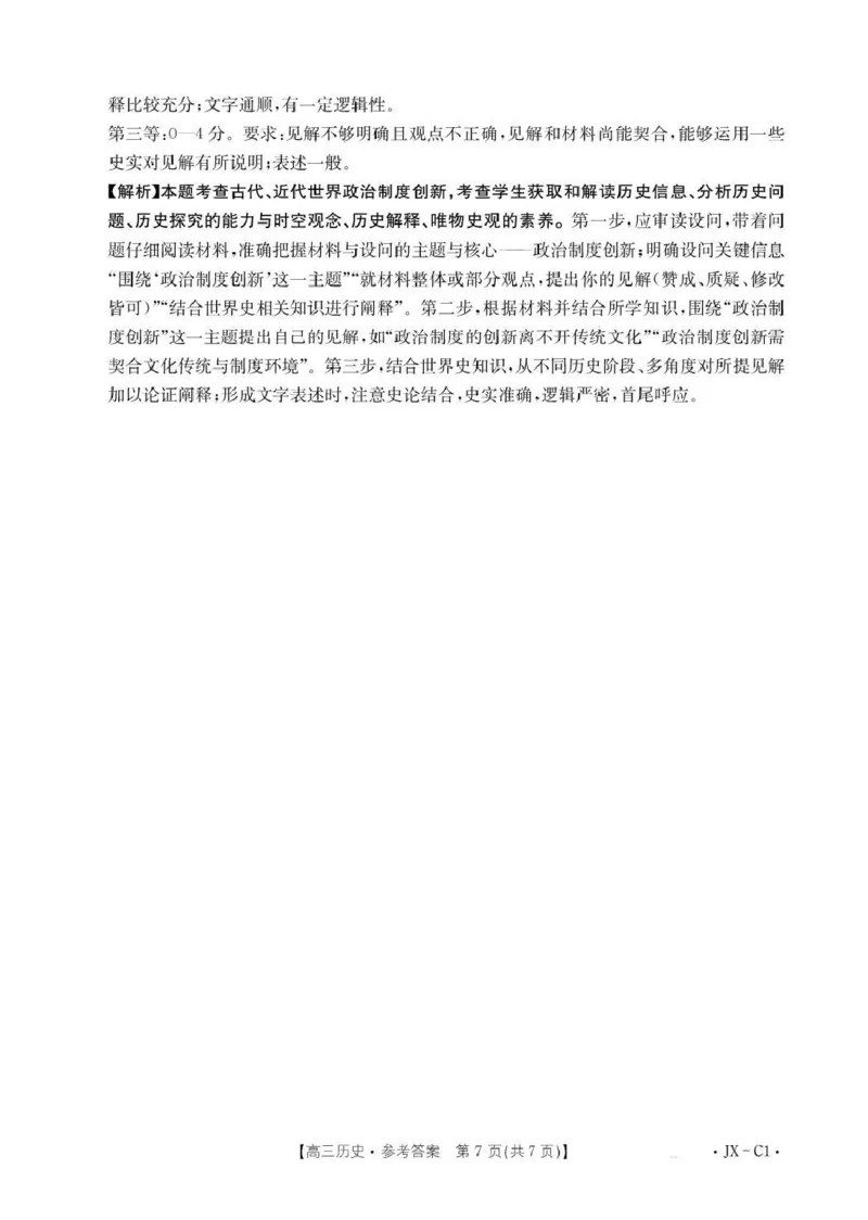 江西省2026届高三上学期11月联考（JX）历史答案_2025年12月_251203江西省金太阳2026届高三上学期11月联考（JX）