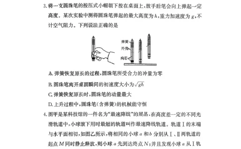 湖南雅礼中学2026届高三上学期月考（三）物理试题_251107湖南省长沙市雅礼中学2026届高三上学期月考（三）（全科）_湖南雅礼中学2026届高三上学期月考（三）物理试题+答案