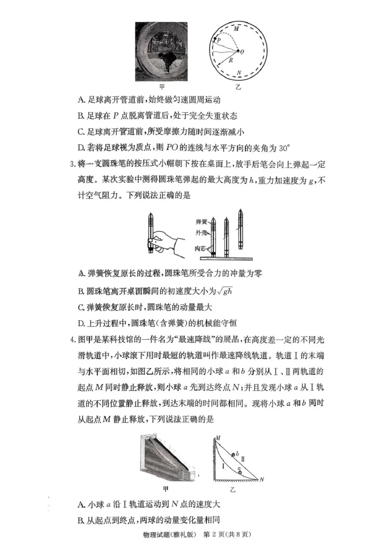 湖南雅礼中学2026届高三上学期月考（三）物理试题_251107湖南省长沙市雅礼中学2026届高三上学期月考（三）（全科）_湖南雅礼中学2026届高三上学期月考（三）物理试题+答案