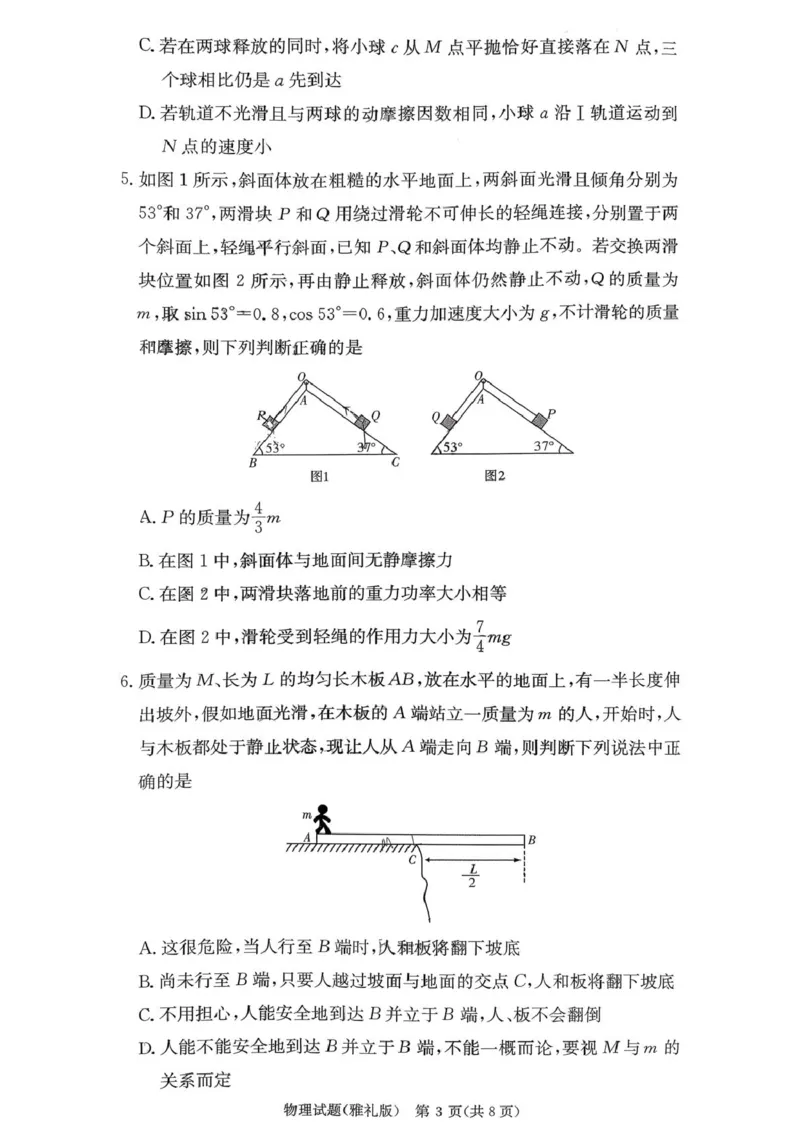 湖南雅礼中学2026届高三上学期月考（三）物理试题_251107湖南省长沙市雅礼中学2026届高三上学期月考（三）（全科）_湖南雅礼中学2026届高三上学期月考（三）物理试题+答案