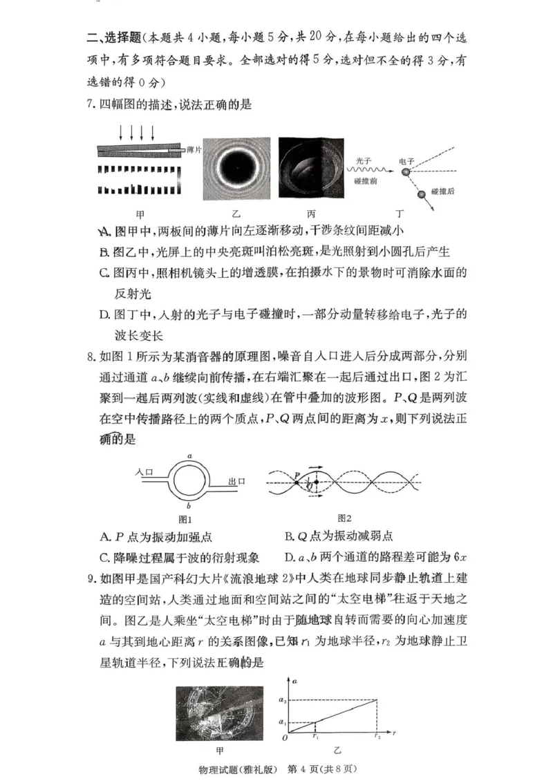 湖南雅礼中学2026届高三上学期月考（三）物理试题_251107湖南省长沙市雅礼中学2026届高三上学期月考（三）（全科）_湖南雅礼中学2026届高三上学期月考（三）物理试题+答案