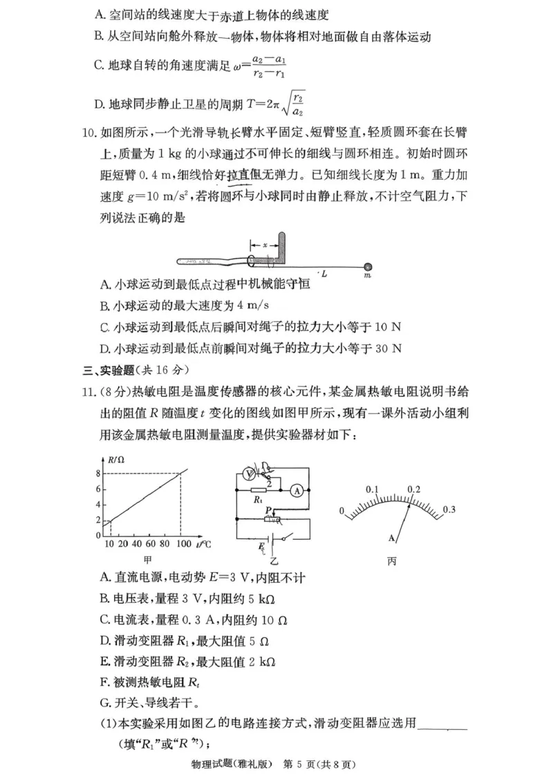 湖南雅礼中学2026届高三上学期月考（三）物理试题_251107湖南省长沙市雅礼中学2026届高三上学期月考（三）（全科）_湖南雅礼中学2026届高三上学期月考（三）物理试题+答案