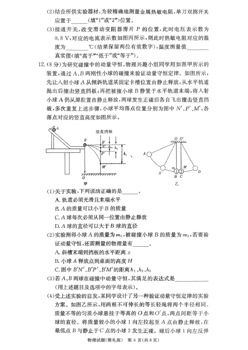 湖南雅礼中学2026届高三上学期月考（三）物理试题_251107湖南省长沙市雅礼中学2026届高三上学期月考（三）（全科）_湖南雅礼中学2026届高三上学期月考（三）物理试题+答案
