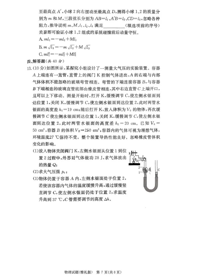 湖南雅礼中学2026届高三上学期月考（三）物理试题_251107湖南省长沙市雅礼中学2026届高三上学期月考（三）（全科）_湖南雅礼中学2026届高三上学期月考（三）物理试题+答案