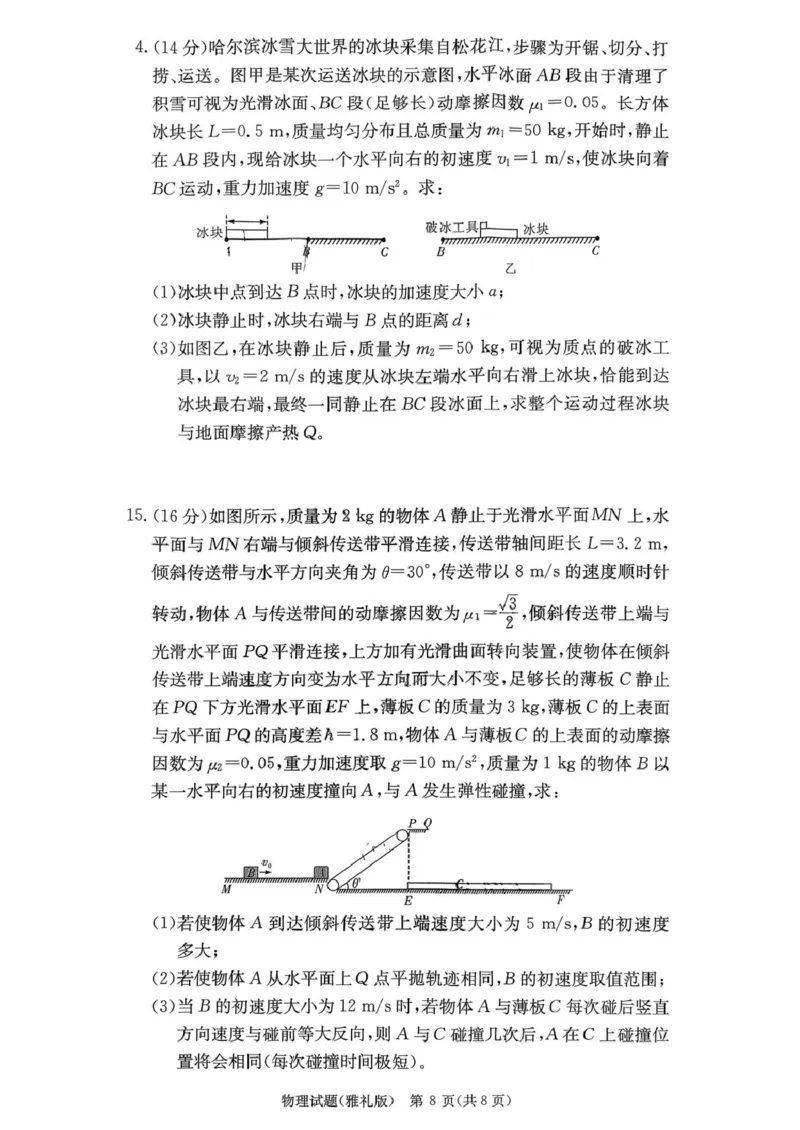 湖南雅礼中学2026届高三上学期月考（三）物理试题_251107湖南省长沙市雅礼中学2026届高三上学期月考（三）（全科）_湖南雅礼中学2026届高三上学期月考（三）物理试题+答案