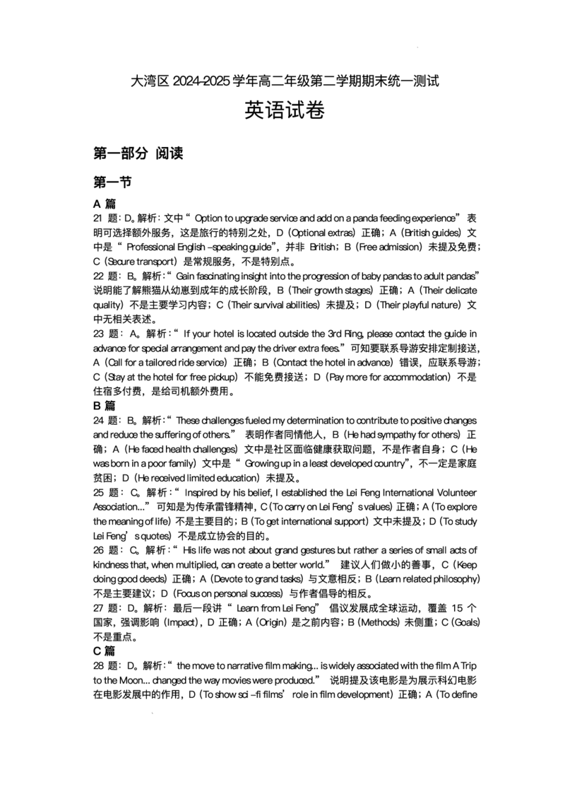 广东省大湾区2024-2025学年高二下学期期末统一测试英语试题+答案_2025年7月_250707广东省大湾区2024-2025学年高二下学期期末统一测试（全科）