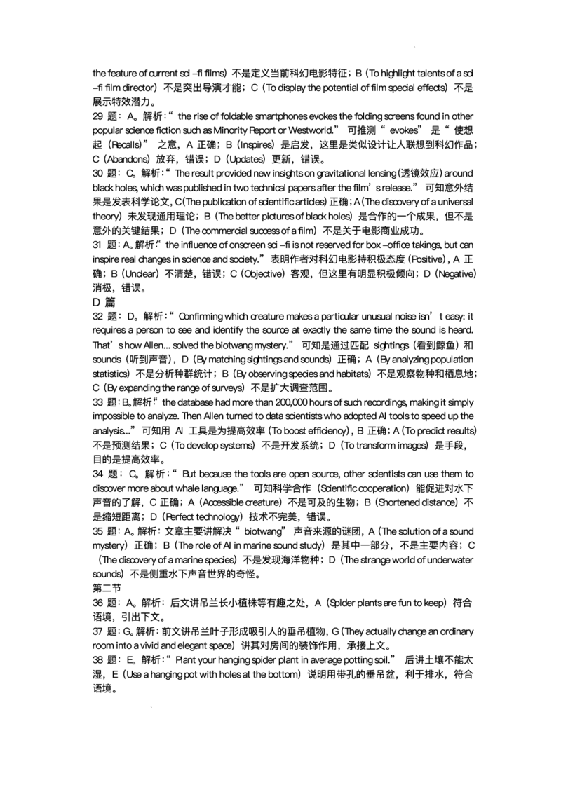 广东省大湾区2024-2025学年高二下学期期末统一测试英语试题+答案_2025年7月_250707广东省大湾区2024-2025学年高二下学期期末统一测试（全科）