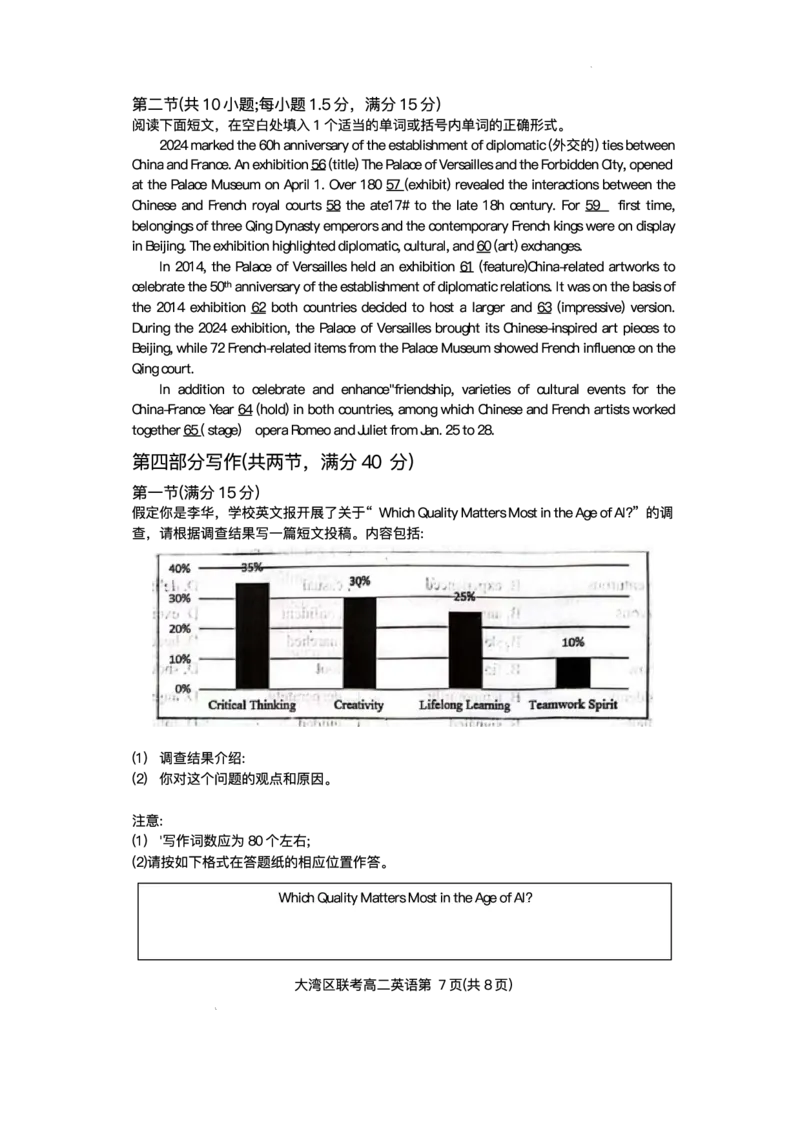 广东省大湾区2024-2025学年高二下学期期末统一测试英语试题+答案_2025年7月_250707广东省大湾区2024-2025学年高二下学期期末统一测试（全科）