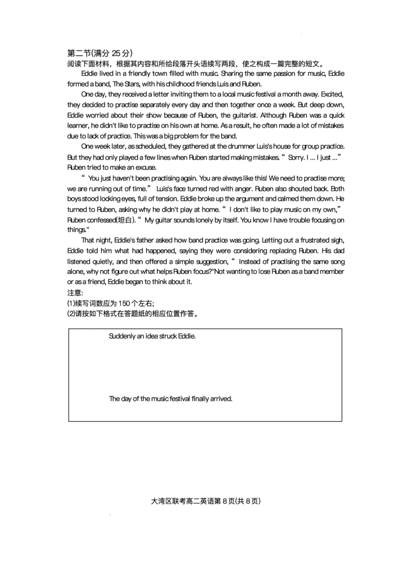 广东省大湾区2024-2025学年高二下学期期末统一测试英语试题+答案_2025年7月_250707广东省大湾区2024-2025学年高二下学期期末统一测试（全科）