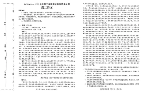 河南省许昌市2024-2025学年高二下学期7月期末教学质量检测语文试卷（图片版）_2025年7月_250714河南省许昌市XCS2024-2025学年第二学期高二期末教学质量检测（全科）