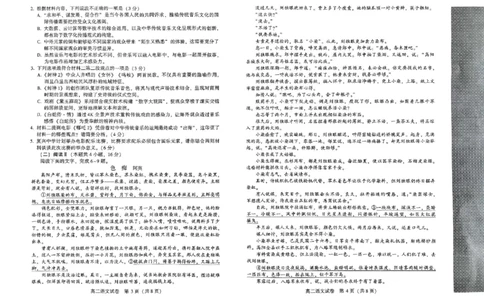 河南省许昌市2024-2025学年高二下学期7月期末教学质量检测语文试卷（图片版）_2025年7月_250714河南省许昌市XCS2024-2025学年第二学期高二期末教学质量检测（全科）