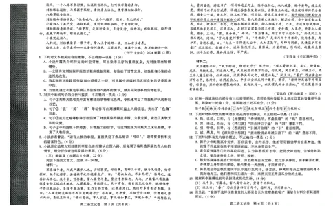河南省许昌市2024-2025学年高二下学期7月期末教学质量检测语文试卷（图片版）_2025年7月_250714河南省许昌市XCS2024-2025学年第二学期高二期末教学质量检测（全科）
