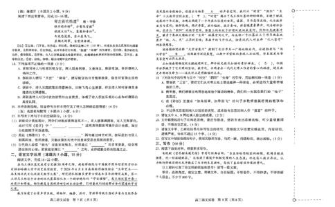 河南省许昌市2024-2025学年高二下学期7月期末教学质量检测语文试卷（图片版）_2025年7月_250714河南省许昌市XCS2024-2025学年第二学期高二期末教学质量检测（全科）