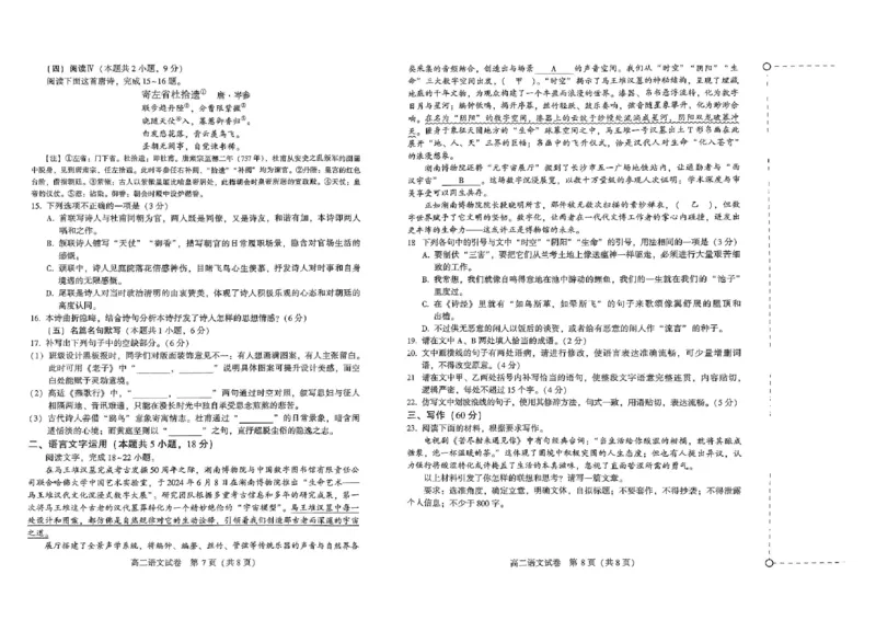 河南省许昌市2024-2025学年高二下学期7月期末教学质量检测语文试卷（图片版）_2025年7月_250714河南省许昌市XCS2024-2025学年第二学期高二期末教学质量检测（全科）