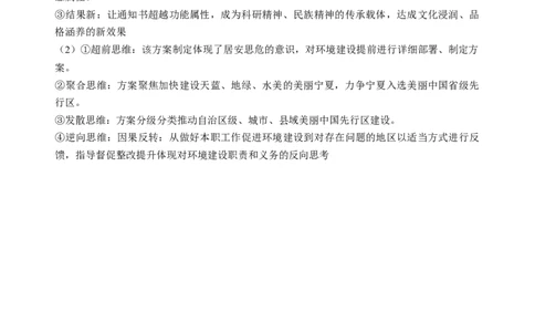 2026届高三第三次月考政治试卷答案_251101宁夏回族自治区银川一中2026届高三年级第三次月考（全科）_宁夏回族自治区银川一中2025-2026学年高三上学期第三次月考政治试卷（含答案）