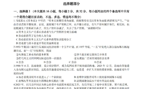政治试题｜26届北斗星盟12月联考_2025年12月_251230浙江省北斗星盟2025年12月高三联考（全科）