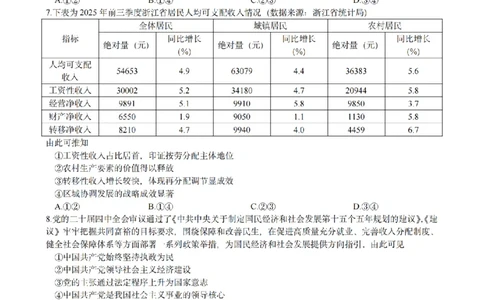 政治试题｜26届北斗星盟12月联考_2025年12月_251230浙江省北斗星盟2025年12月高三联考（全科）