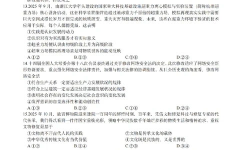 政治试题｜26届北斗星盟12月联考_2025年12月_251230浙江省北斗星盟2025年12月高三联考（全科）