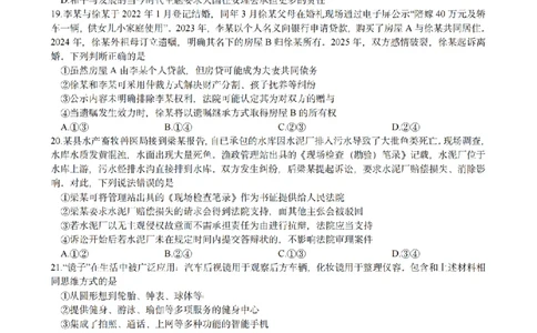 政治试题｜26届北斗星盟12月联考_2025年12月_251230浙江省北斗星盟2025年12月高三联考（全科）