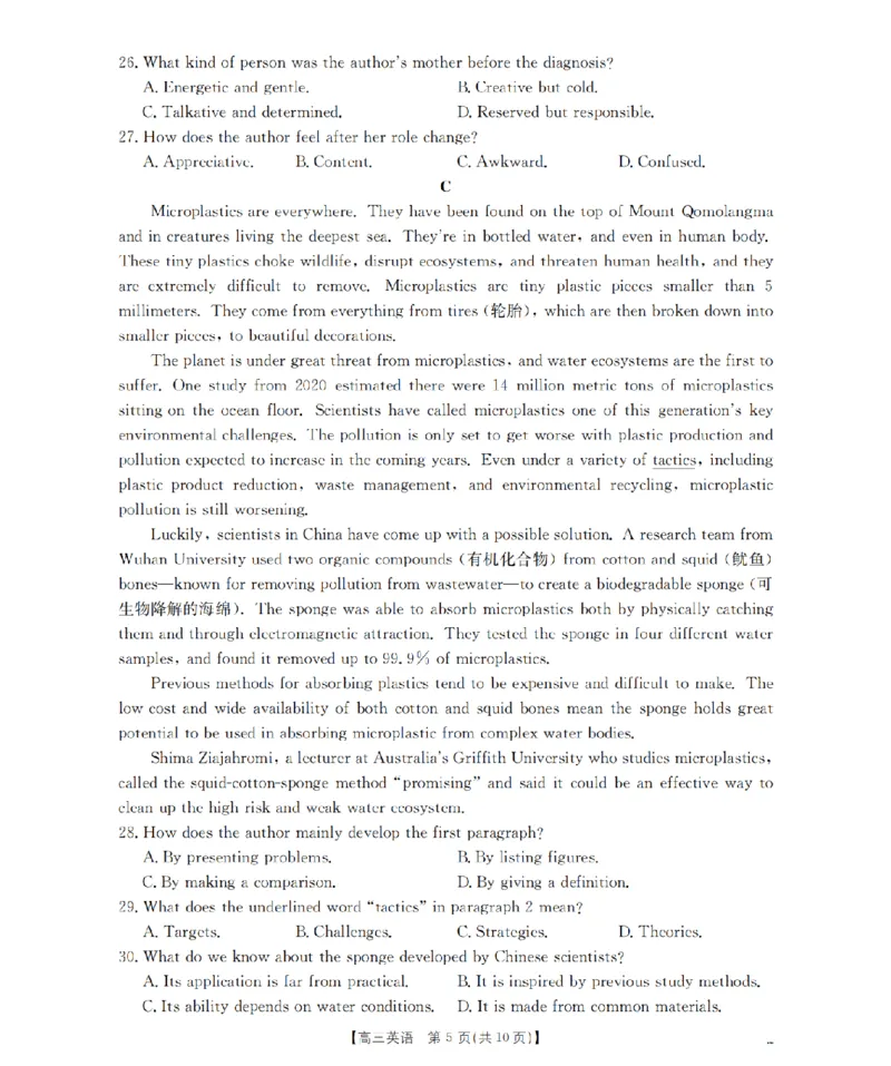 甘肃省2026届高三上学期10月联考（26-76C）英语_251103金太阳&middot;甘肃省2026届高三上学期10月联考（26-76C）（全科）
