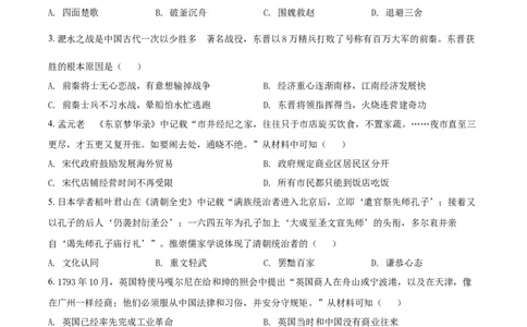 湖南省郴州市2021年中考历史试题（原卷版）_中考真题_6.历史中考真题2015-2024年_2021中考历史真题102份_郴州历史