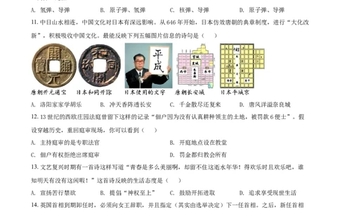 湖南省郴州市2021年中考历史试题（原卷版）_中考真题_6.历史中考真题2015-2024年_2021中考历史真题102份_郴州历史