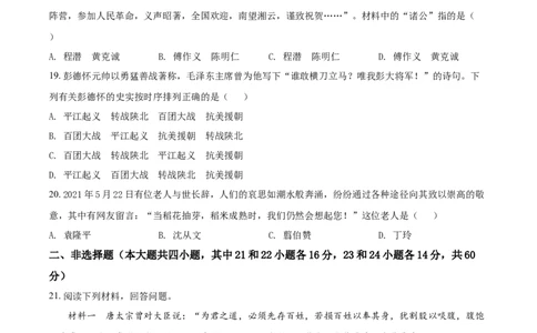 湖南省郴州市2021年中考历史试题（原卷版）_中考真题_6.历史中考真题2015-2024年_2021中考历史真题102份_郴州历史