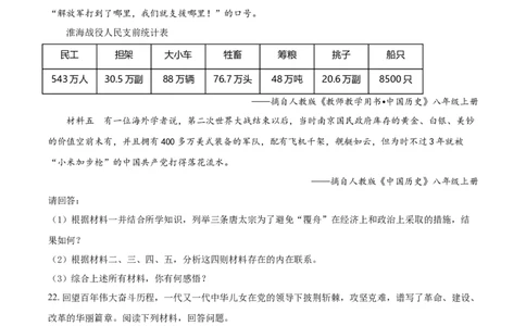 湖南省郴州市2021年中考历史试题（原卷版）_中考真题_6.历史中考真题2015-2024年_2021中考历史真题102份_郴州历史
