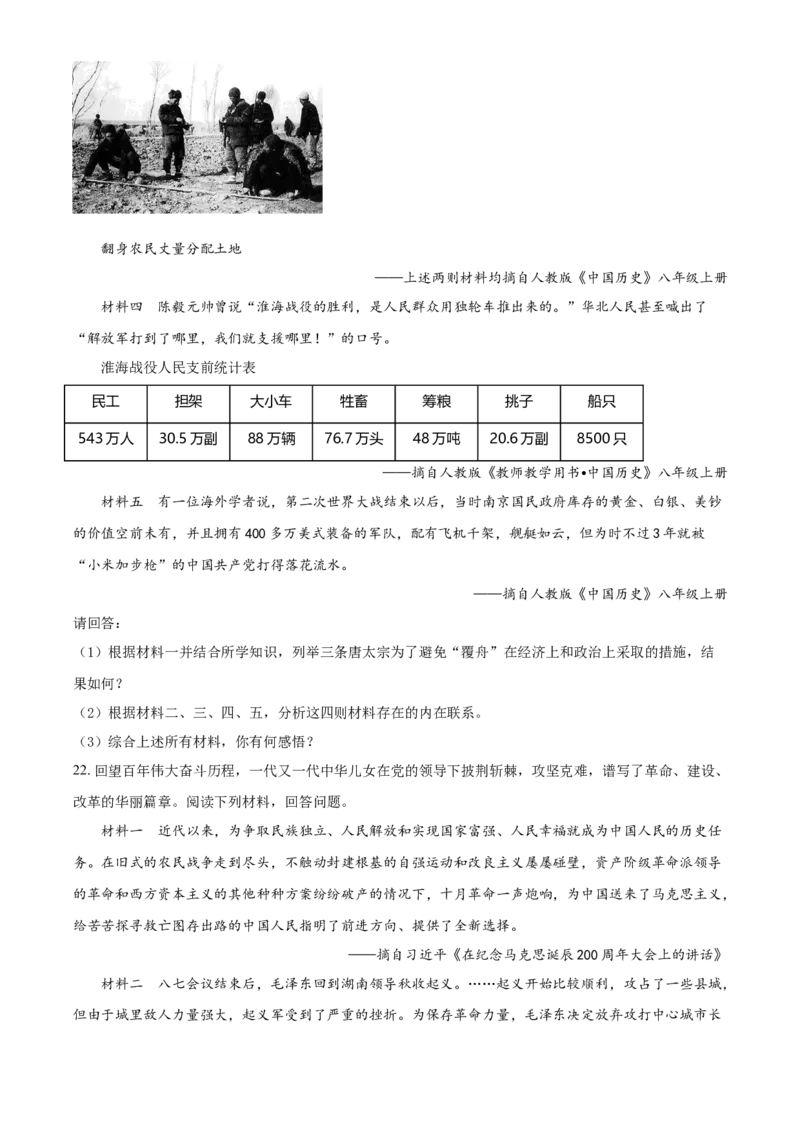 湖南省郴州市2021年中考历史试题（原卷版）_中考真题_6.历史中考真题2015-2024年_2021中考历史真题102份_郴州历史