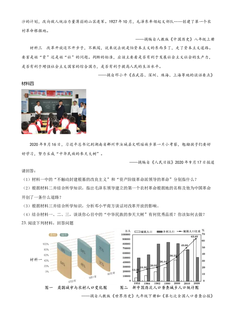 湖南省郴州市2021年中考历史试题（原卷版）_中考真题_6.历史中考真题2015-2024年_2021中考历史真题102份_郴州历史