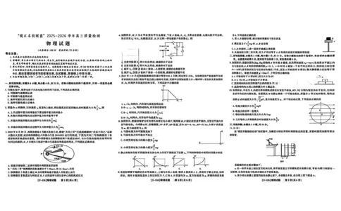 &ldquo;皖江名校联盟&rdquo;2025-2026学年高三质量检测物理_2025年12月_251220安徽省&ldquo;皖江名校联盟&rdquo;2025-2026学年高三质量检测（全科）