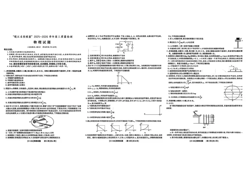 &ldquo;皖江名校联盟&rdquo;2025-2026学年高三质量检测物理_2025年12月_251220安徽省&ldquo;皖江名校联盟&rdquo;2025-2026学年高三质量检测（全科）