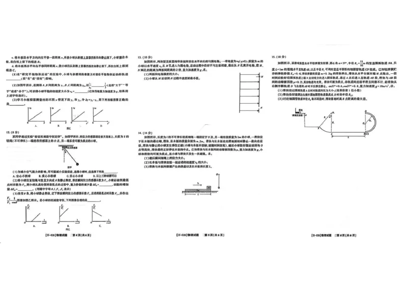 &ldquo;皖江名校联盟&rdquo;2025-2026学年高三质量检测物理_2025年12月_251220安徽省&ldquo;皖江名校联盟&rdquo;2025-2026学年高三质量检测（全科）