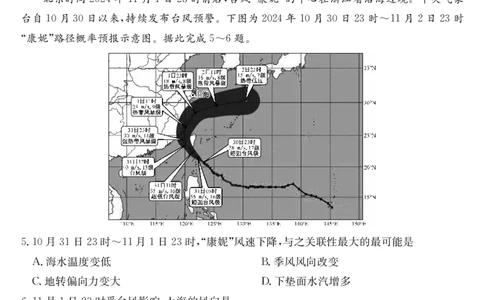 地理试卷（羽宸联考）_2025年7月_250706广西羽宸教育&middot;新课程教研联盟暨梧州市2025年春季期高二年级7月期末考试（全科）_梧州市2025年春季期高二年级7月期末考试地理