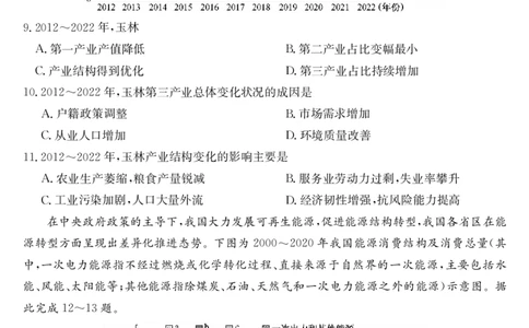 地理试卷（羽宸联考）_2025年7月_250706广西羽宸教育&middot;新课程教研联盟暨梧州市2025年春季期高二年级7月期末考试（全科）_梧州市2025年春季期高二年级7月期末考试地理