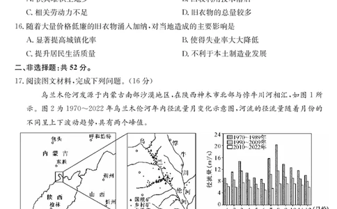 地理试卷（羽宸联考）_2025年7月_250706广西羽宸教育&middot;新课程教研联盟暨梧州市2025年春季期高二年级7月期末考试（全科）_梧州市2025年春季期高二年级7月期末考试地理