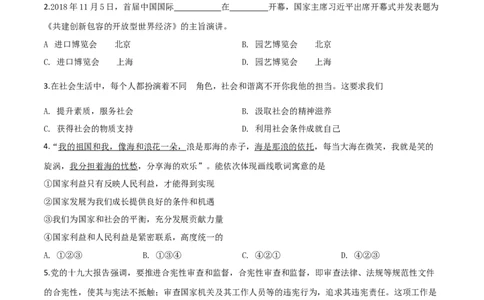 精品解析：2019年内蒙古包头市中考道德与法治试题（原卷版）_中考真题_7.政治中考真题2015-2024年_2019年全国中考政治118份
