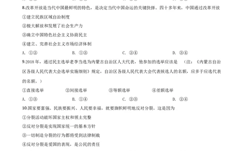 精品解析：2019年内蒙古包头市中考道德与法治试题（原卷版）_中考真题_7.政治中考真题2015-2024年_2019年全国中考政治118份