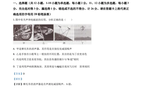 精品解析：2020年内蒙古通辽市中考物理试题（解析版）_中考真题_4.物理中考真题2015-2024年_2020中考物理真题110份_2020年中考真题精品解析物理（内蒙古通辽卷）精编word版