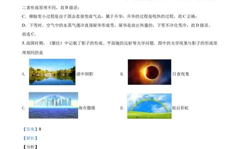 精品解析：2020年内蒙古通辽市中考物理试题（解析版）_中考真题_4.物理中考真题2015-2024年_2020中考物理真题110份_2020年中考真题精品解析物理（内蒙古通辽卷）精编word版