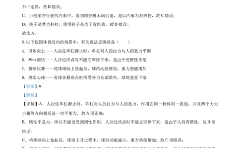 精品解析：2020年内蒙古通辽市中考物理试题（解析版）_中考真题_4.物理中考真题2015-2024年_2020中考物理真题110份_2020年中考真题精品解析物理（内蒙古通辽卷）精编word版