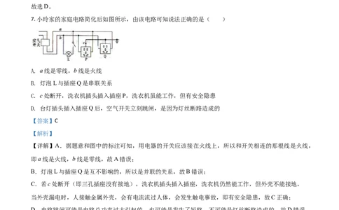 精品解析：2020年内蒙古通辽市中考物理试题（解析版）_中考真题_4.物理中考真题2015-2024年_2020中考物理真题110份_2020年中考真题精品解析物理（内蒙古通辽卷）精编word版