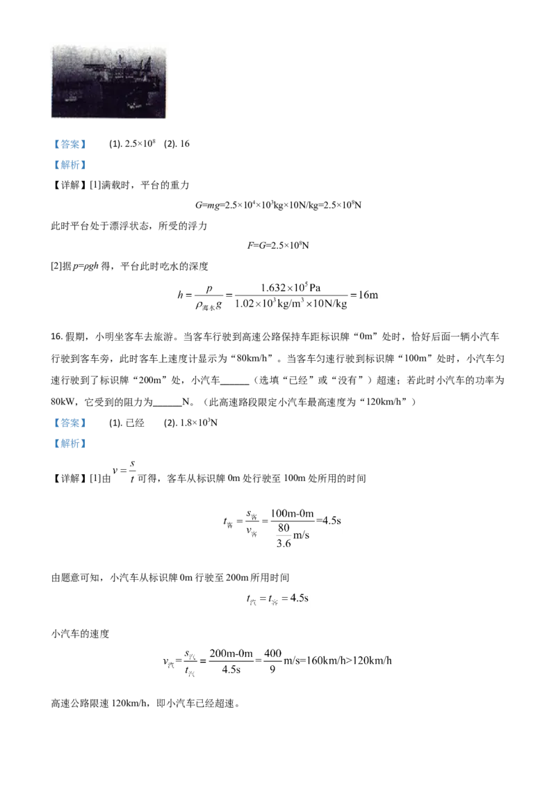 精品解析：2020年内蒙古通辽市中考物理试题（解析版）_中考真题_4.物理中考真题2015-2024年_2020中考物理真题110份_2020年中考真题精品解析物理（内蒙古通辽卷）精编word版