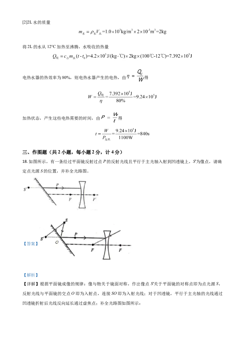 精品解析：2020年内蒙古通辽市中考物理试题（解析版）_中考真题_4.物理中考真题2015-2024年_2020中考物理真题110份_2020年中考真题精品解析物理（内蒙古通辽卷）精编word版