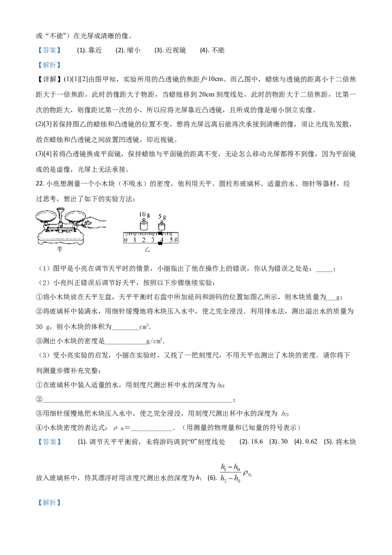 精品解析：2020年内蒙古通辽市中考物理试题（解析版）_中考真题_4.物理中考真题2015-2024年_2020中考物理真题110份_2020年中考真题精品解析物理（内蒙古通辽卷）精编word版