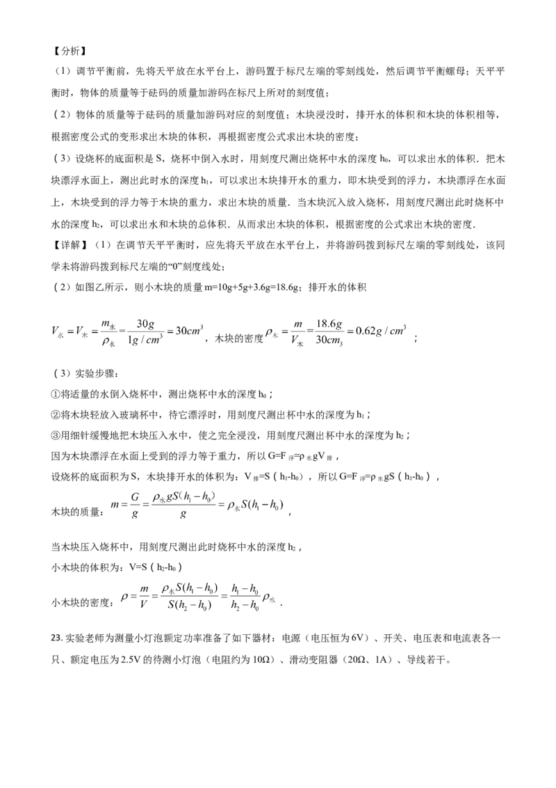 精品解析：2020年内蒙古通辽市中考物理试题（解析版）_中考真题_4.物理中考真题2015-2024年_2020中考物理真题110份_2020年中考真题精品解析物理（内蒙古通辽卷）精编word版