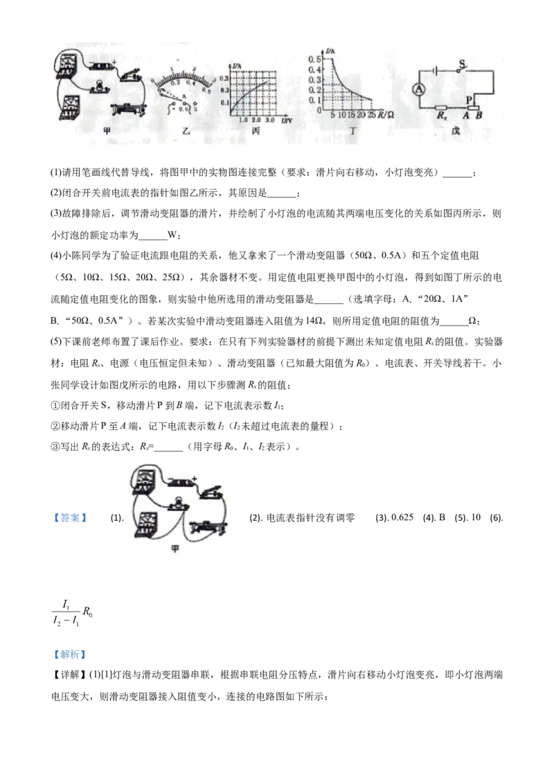 精品解析：2020年内蒙古通辽市中考物理试题（解析版）_中考真题_4.物理中考真题2015-2024年_2020中考物理真题110份_2020年中考真题精品解析物理（内蒙古通辽卷）精编word版