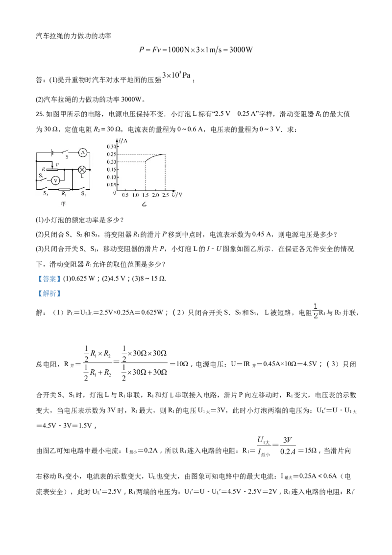 精品解析：2020年内蒙古通辽市中考物理试题（解析版）_中考真题_4.物理中考真题2015-2024年_2020中考物理真题110份_2020年中考真题精品解析物理（内蒙古通辽卷）精编word版