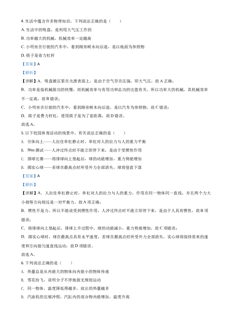精品解析：2020年内蒙古通辽市中考物理试题（解析版）_中考真题_4.物理中考真题2015-2024年_2020中考物理真题110份_2020年中考真题精品解析物理（内蒙古通辽卷）精编word版