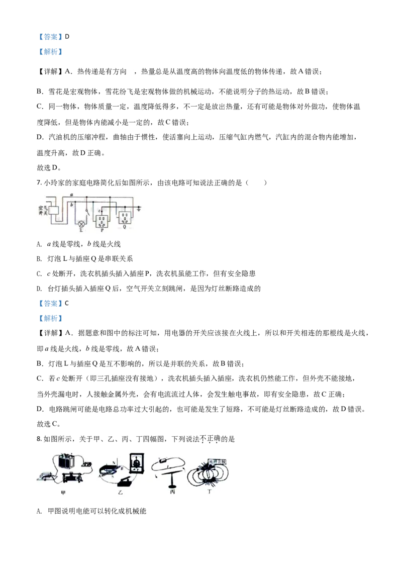 精品解析：2020年内蒙古通辽市中考物理试题（解析版）_中考真题_4.物理中考真题2015-2024年_2020中考物理真题110份_2020年中考真题精品解析物理（内蒙古通辽卷）精编word版